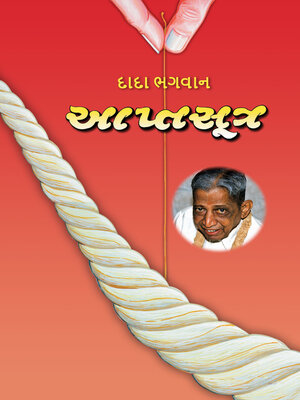 આપ્તસૂત્ર - ebook